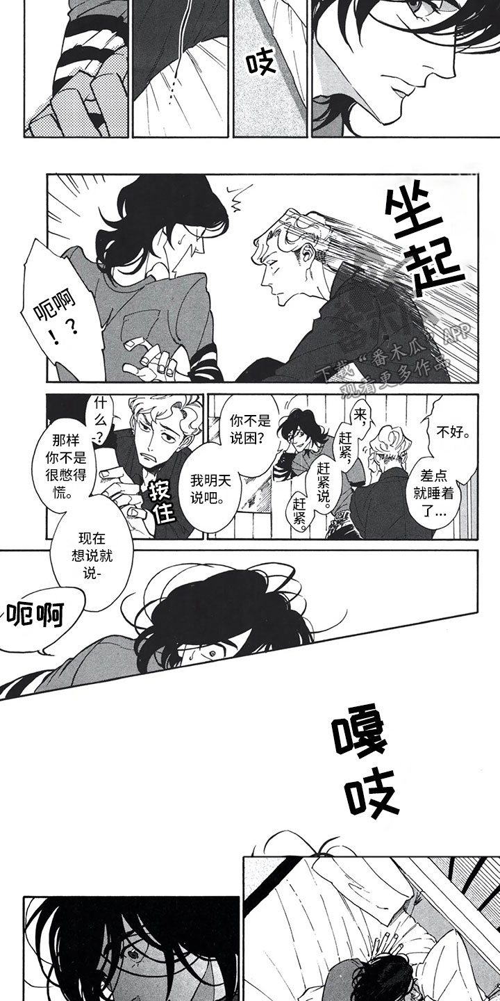 下一顶礼帽漫画,第17章：错觉2图