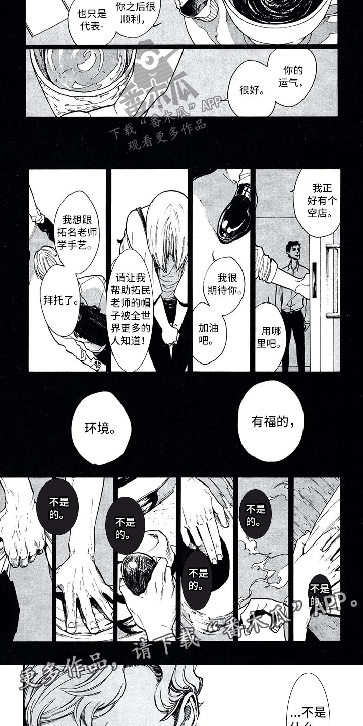 下一顶礼帽漫画,第8章：回家3图