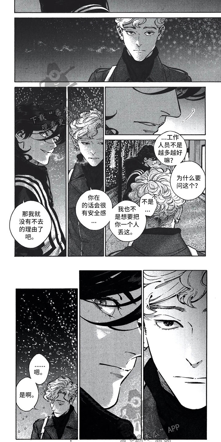 下一顶礼帽漫画,第18章：终结2图
