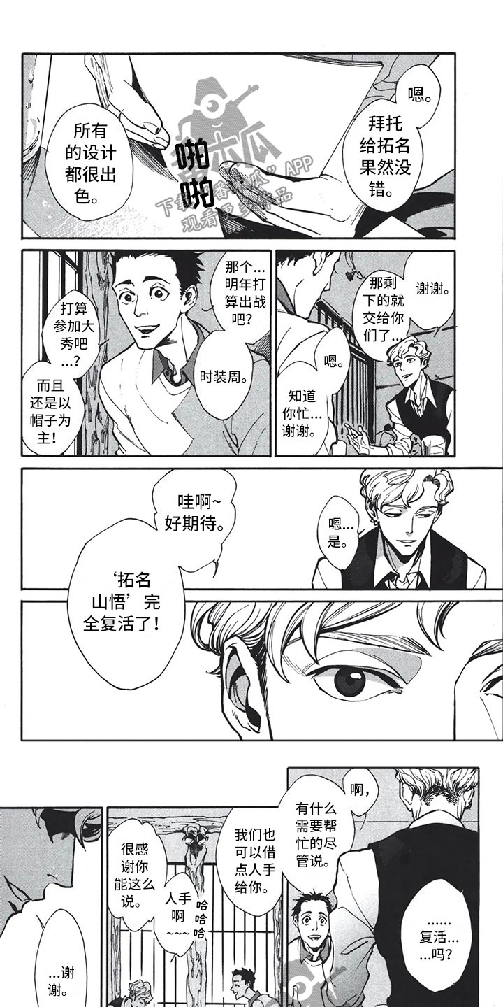 下一顶礼帽漫画,第9章：钥匙1图