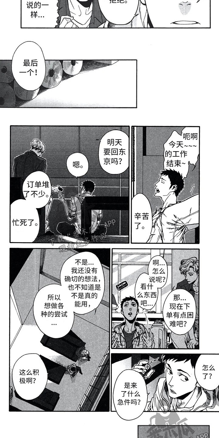 下一顶礼帽漫画,第4章：忘记3图