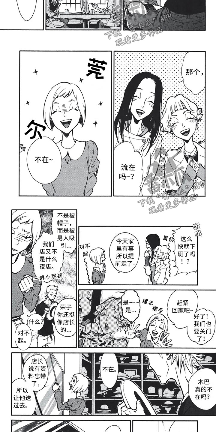 下一顶礼帽漫画,第9章：钥匙2图