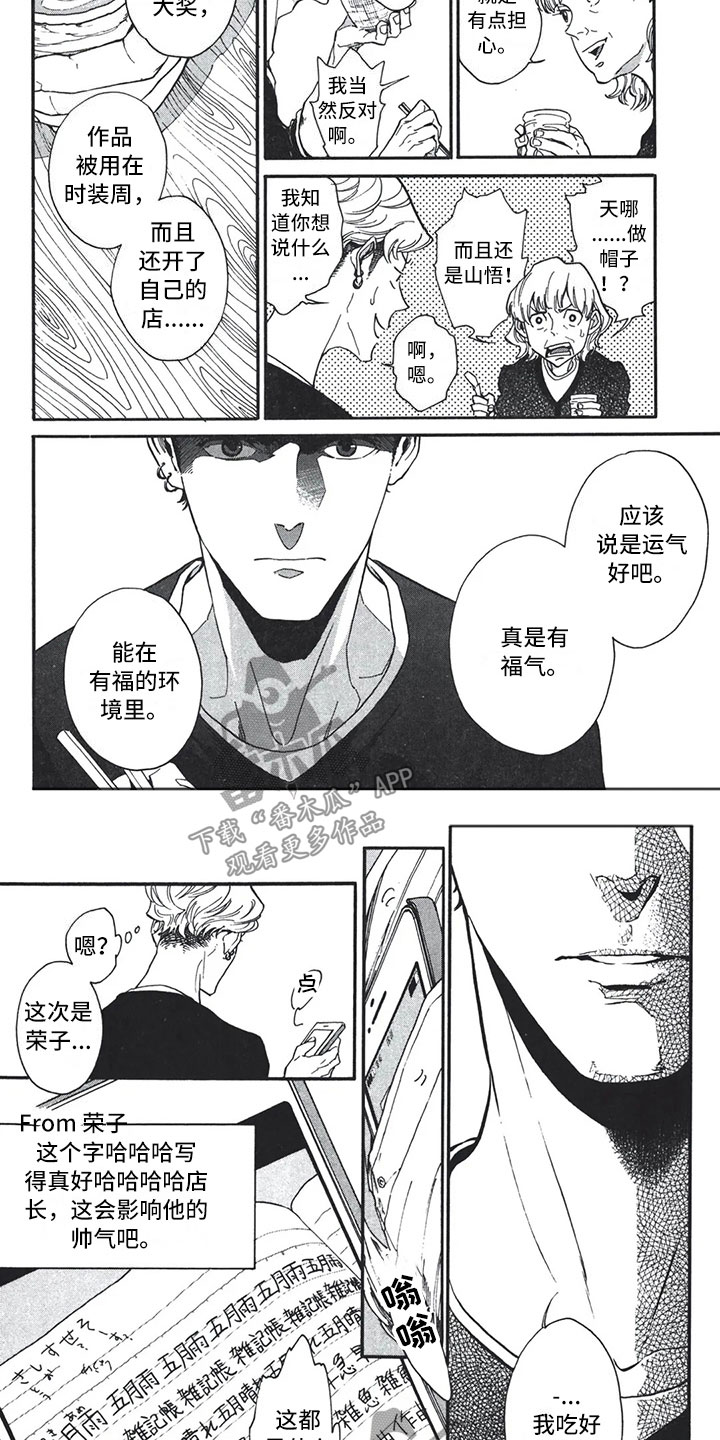 下一顶礼帽漫画,第7章：加油5图