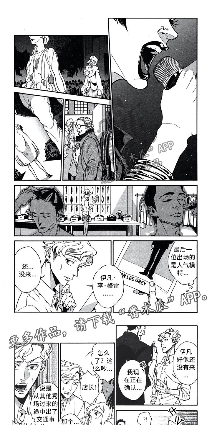 下一顶礼帽漫画,第13章：信任1图