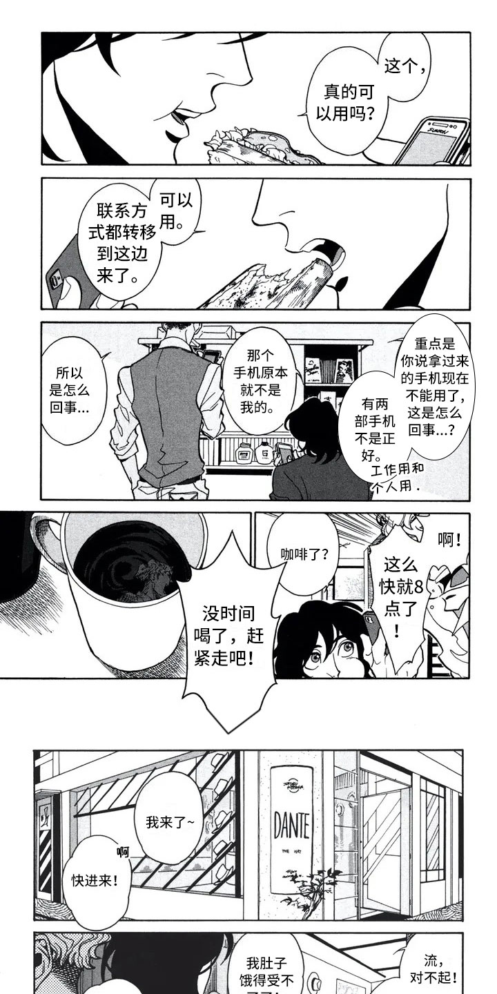 下一顶礼帽漫画,第1章：服装大赛1图