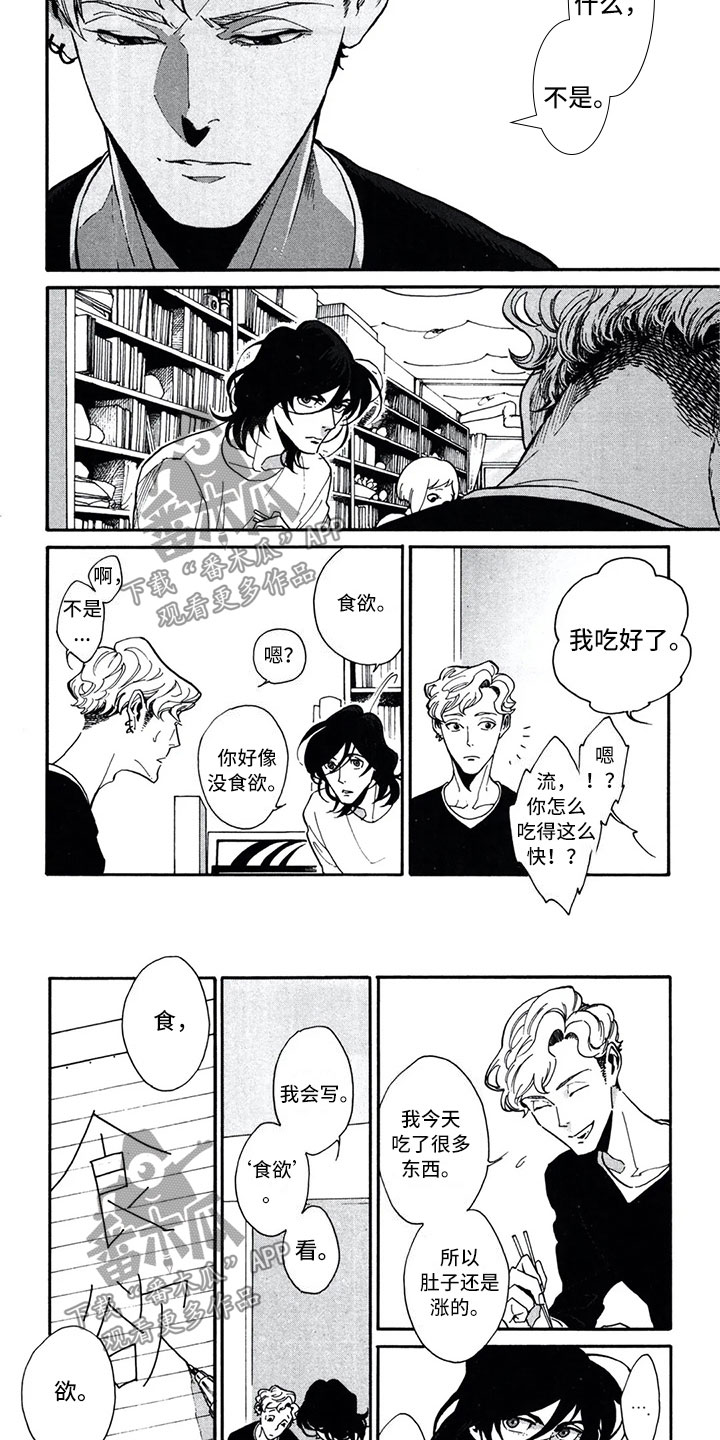 下一顶礼帽漫画,第8章：回家4图