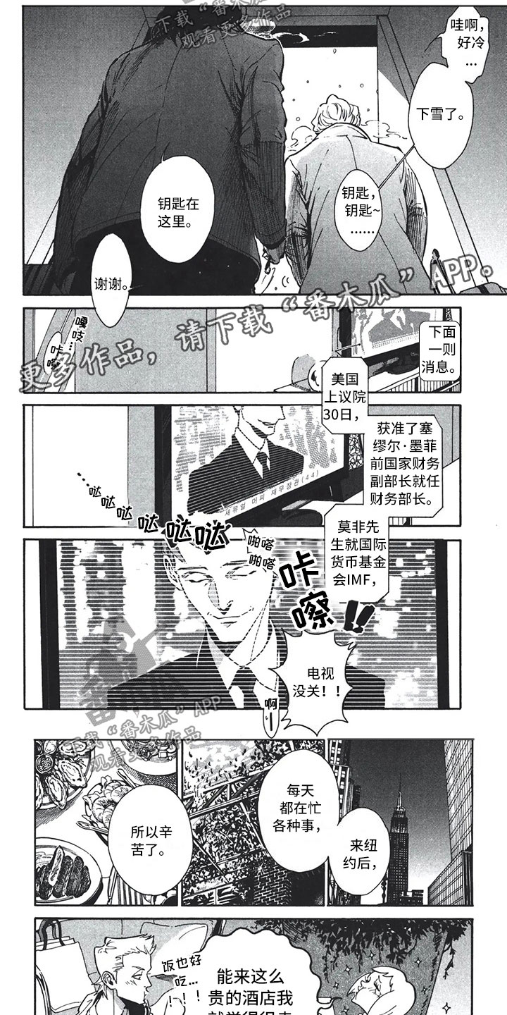 下一顶礼帽漫画,第12章：时装周2图