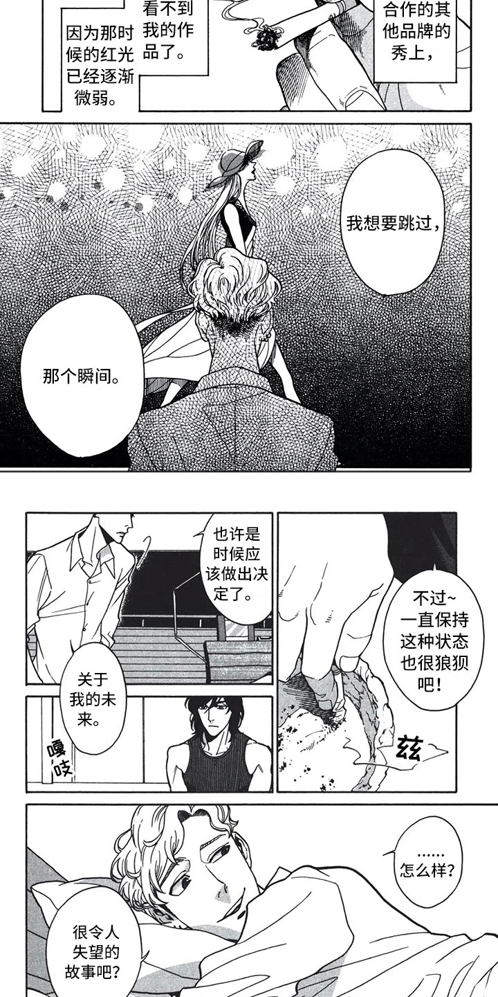 下一顶礼帽漫画,第3章：呓语2图