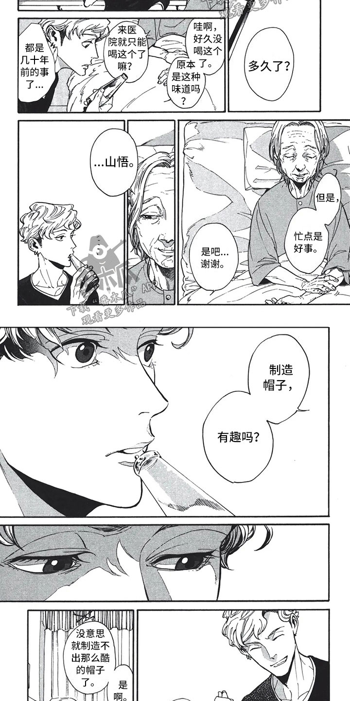 一顶礼帽怎么做漫画,第6章：更好2图
