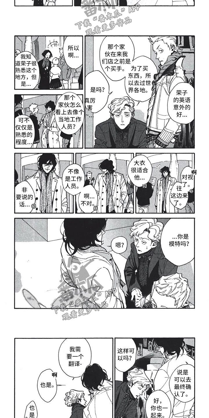 下一顶礼帽漫画,第12章：时装周2图