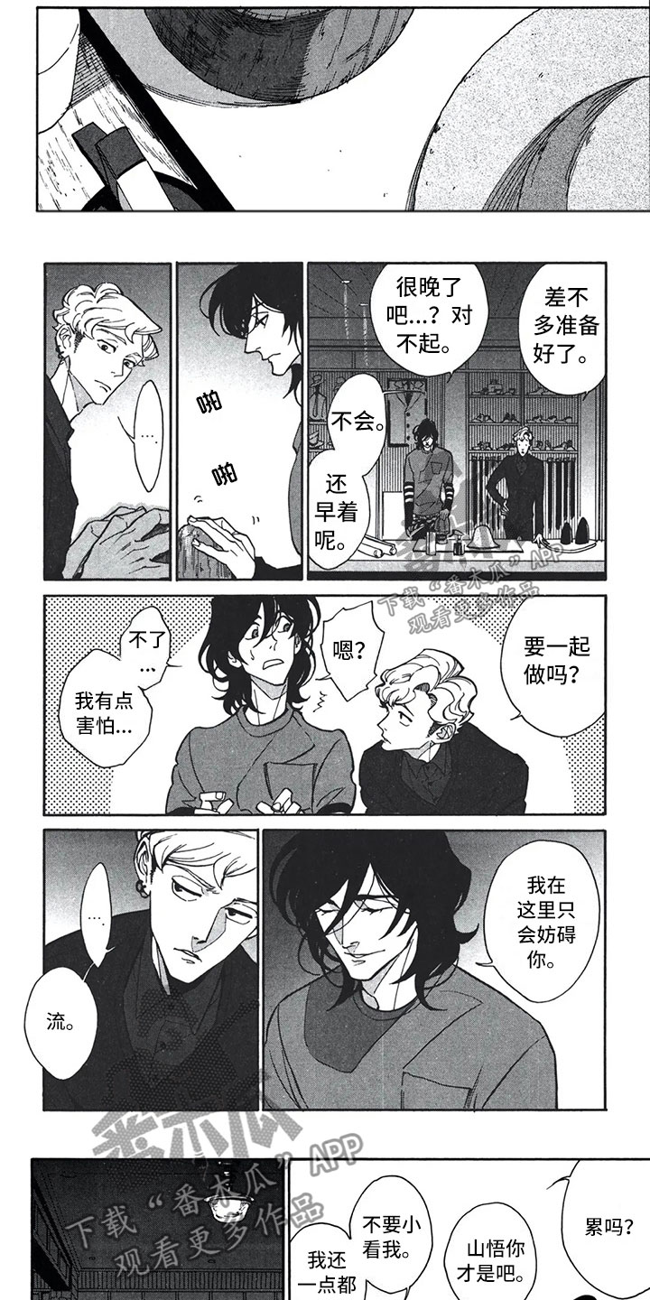 一顶白礼帽漫画,第16章：费罗德1图