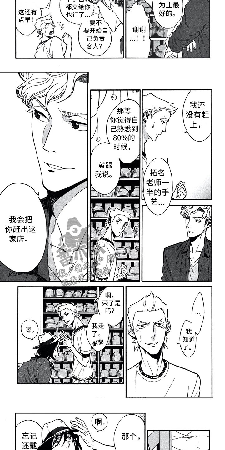 下一顶礼帽漫画,第4章：忘记3图