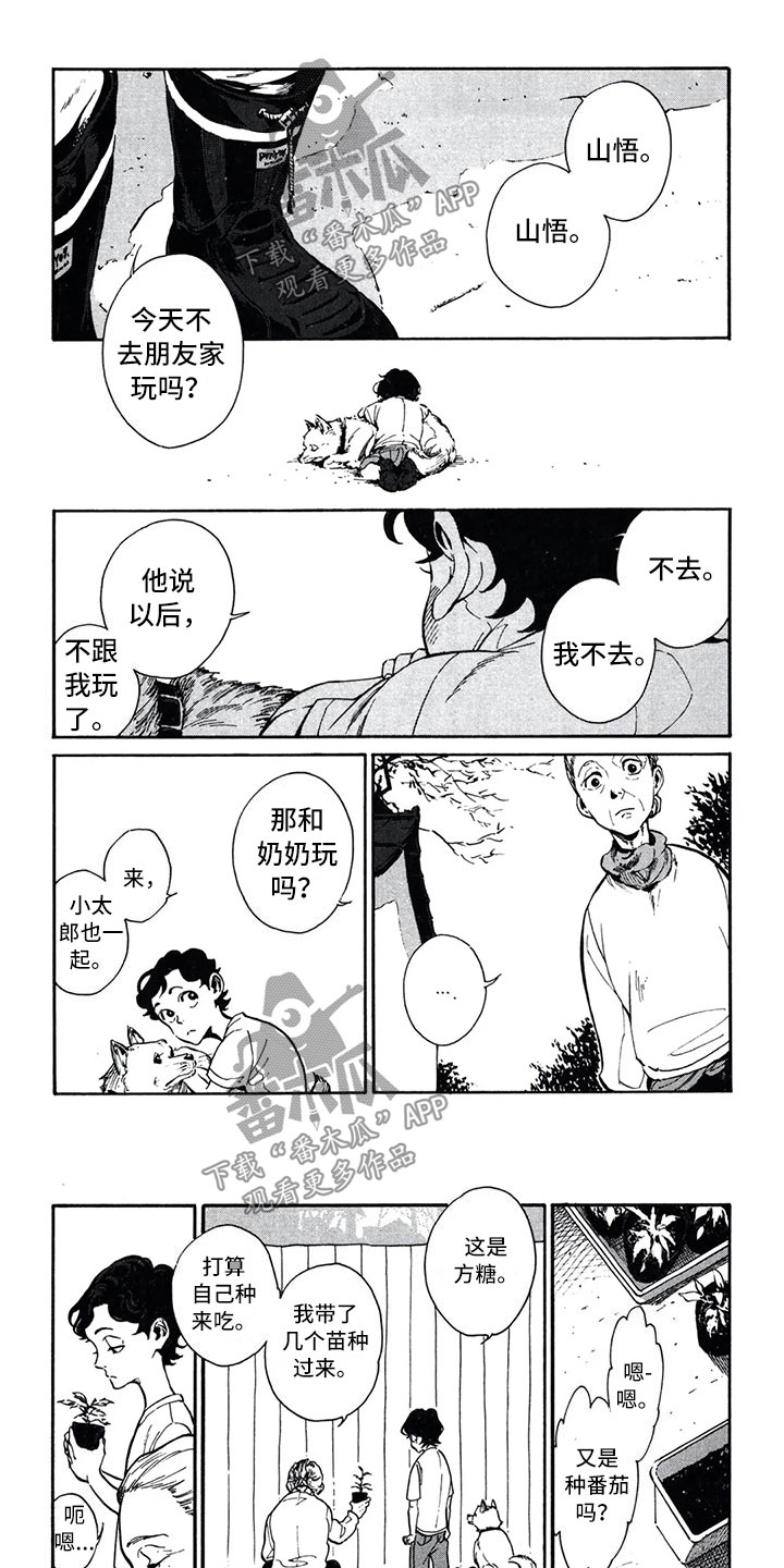 下一顶礼帽漫画,第6章：更好1图