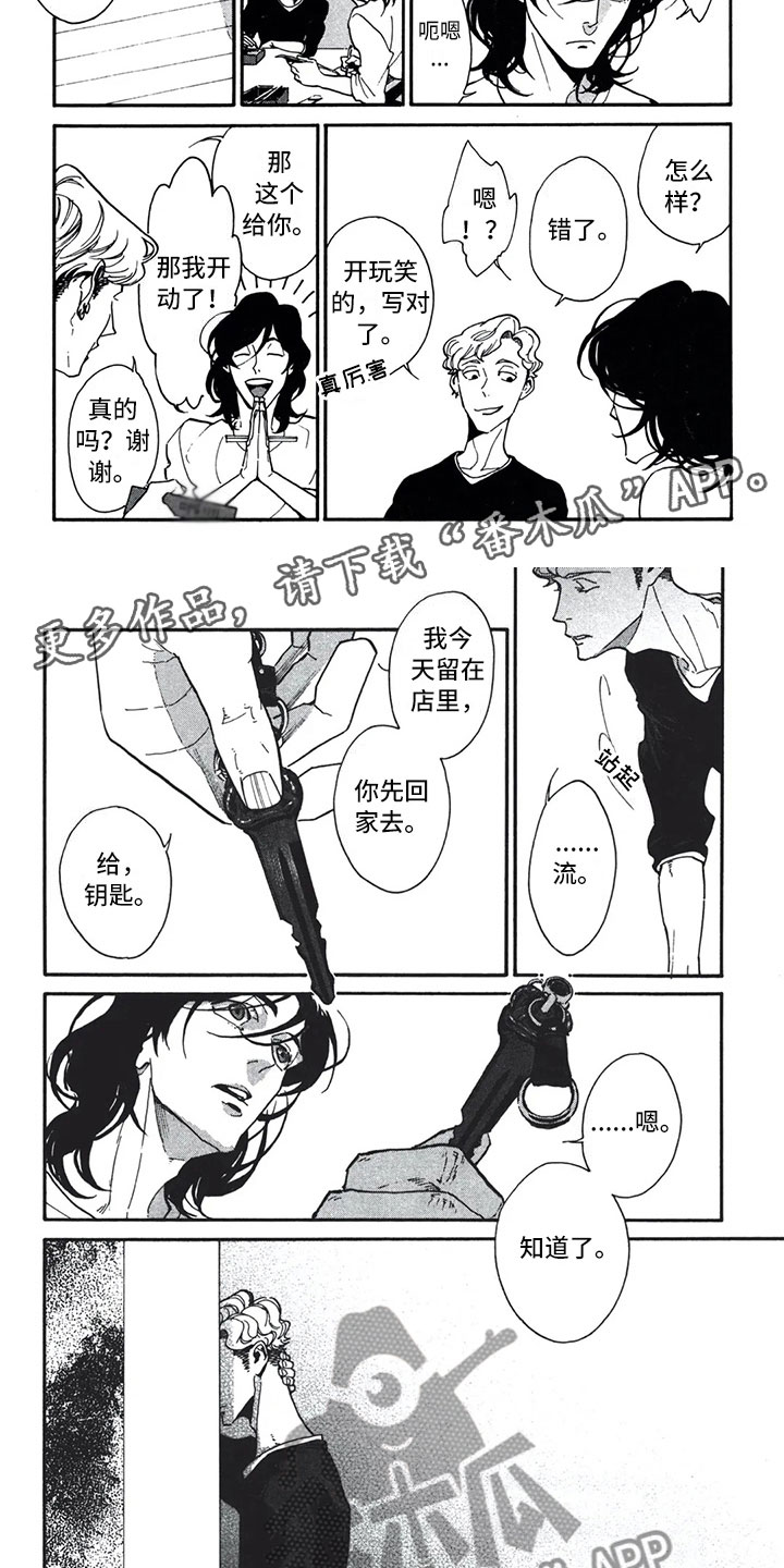 下一顶礼帽漫画,第8章：回家5图
