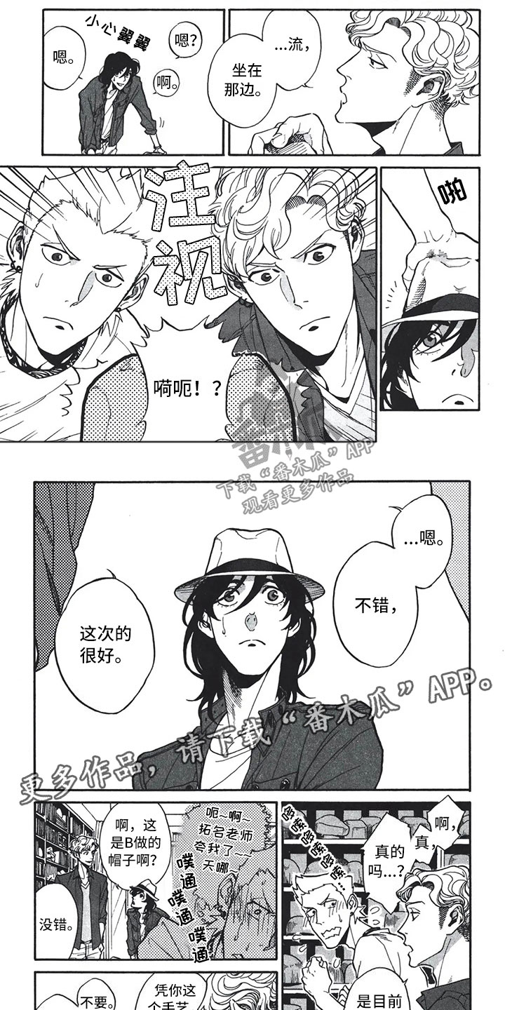 下一顶礼帽漫画,第4章：忘记2图