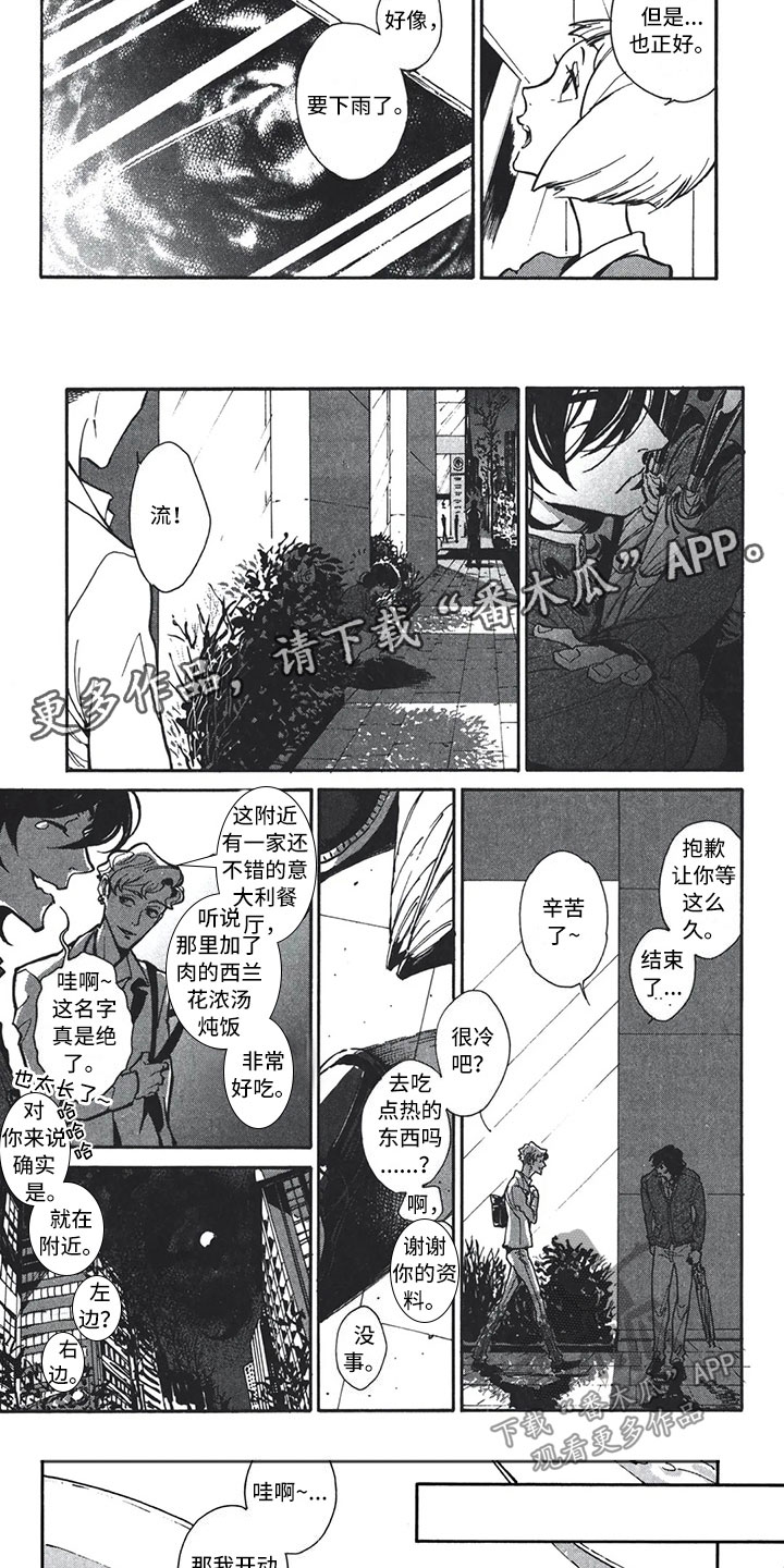 下一顶礼帽漫画,第9章：钥匙3图