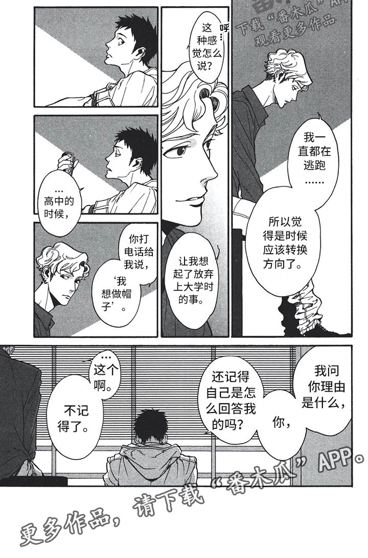 下一顶礼帽漫画,第4章：忘记4图