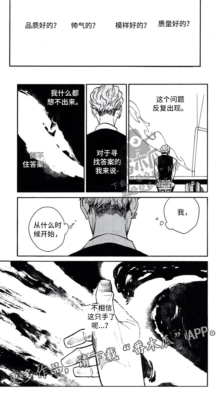 下一顶礼帽漫画,第10章：手3图