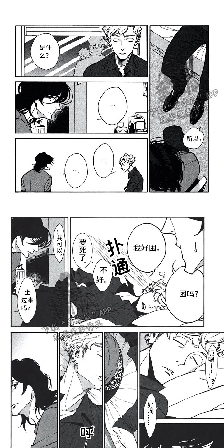 下一顶礼帽漫画,第17章：错觉1图