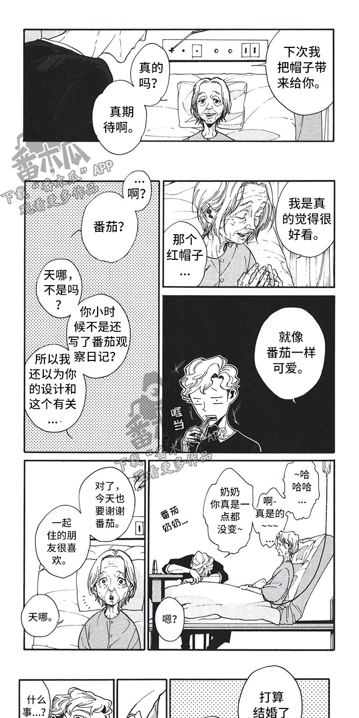 下一顶礼帽漫画,第7章：加油1图
