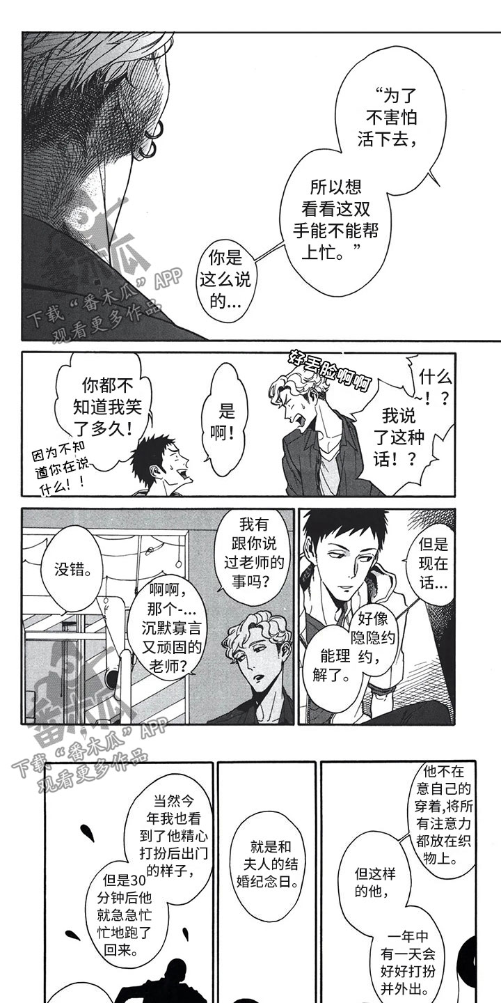 下一顶礼帽漫画,第5章：自由1图