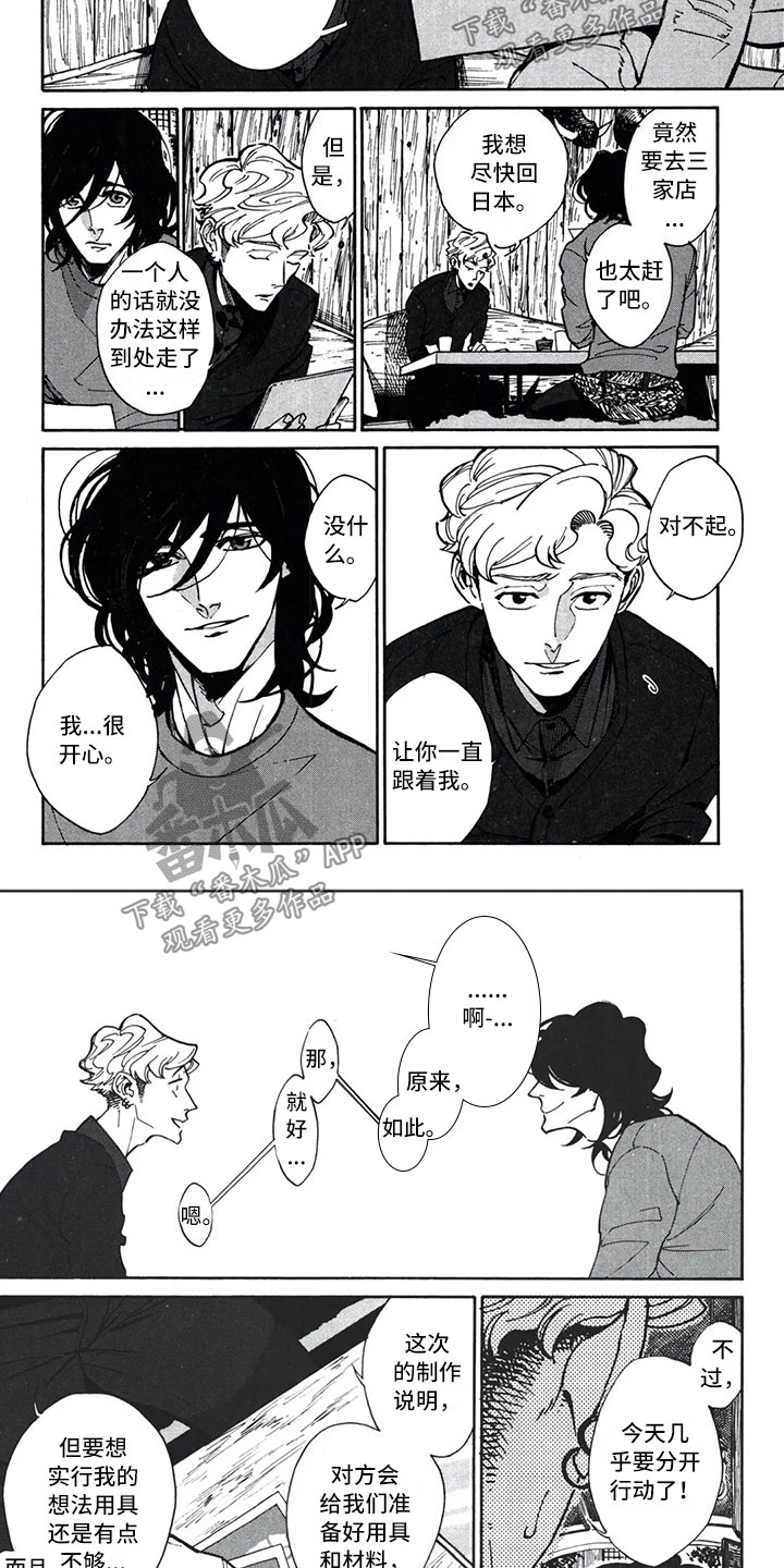 下一顶礼帽漫画,第15章：心意4图