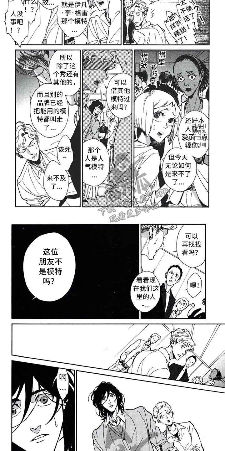 下一顶礼帽漫画,第13章：信任2图