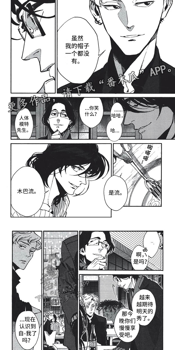 下一顶礼帽漫画,第12章：时装周5图