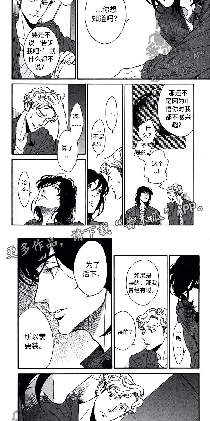 下一顶礼帽漫画,第5章：自由2图