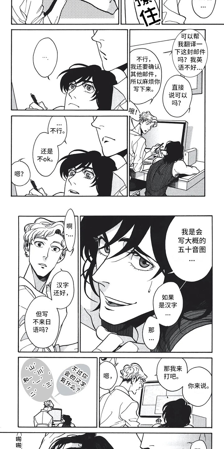 下一顶礼帽漫画,第2章：帽子2图