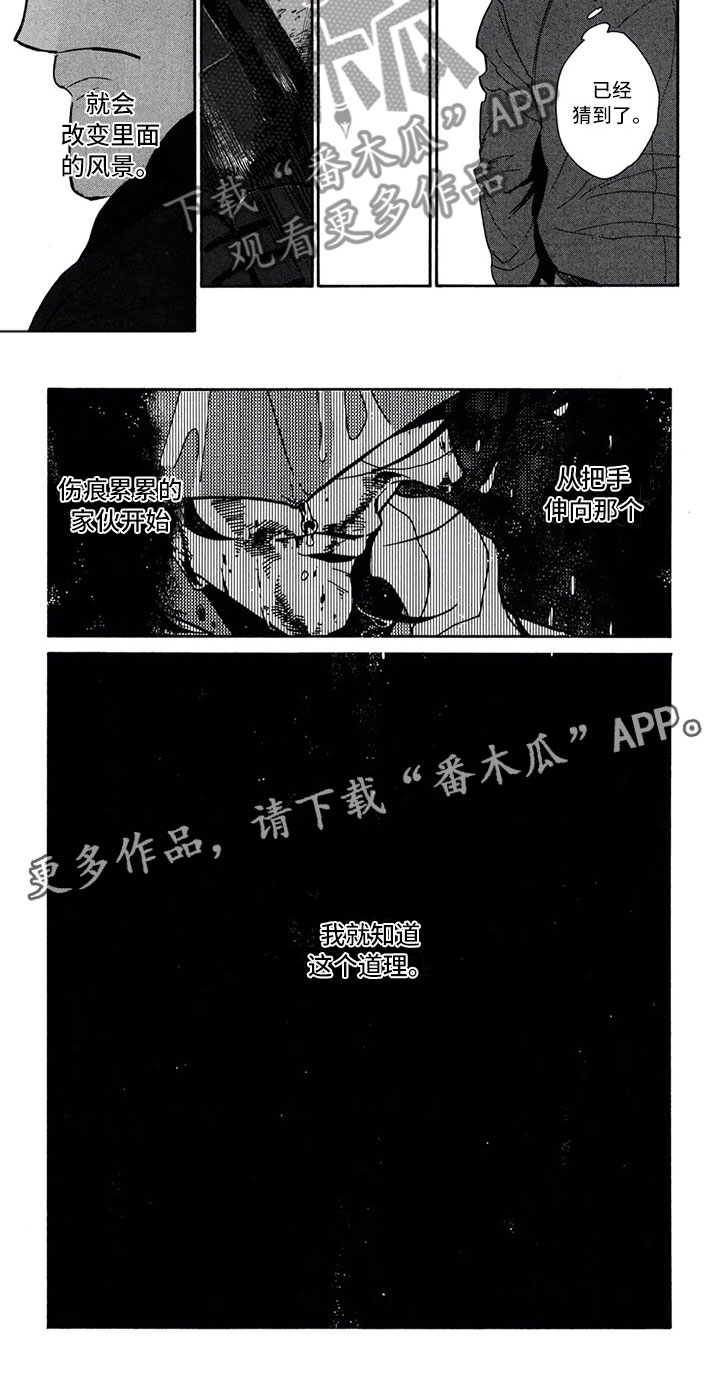 下一顶礼帽漫画,第18章：终结3图