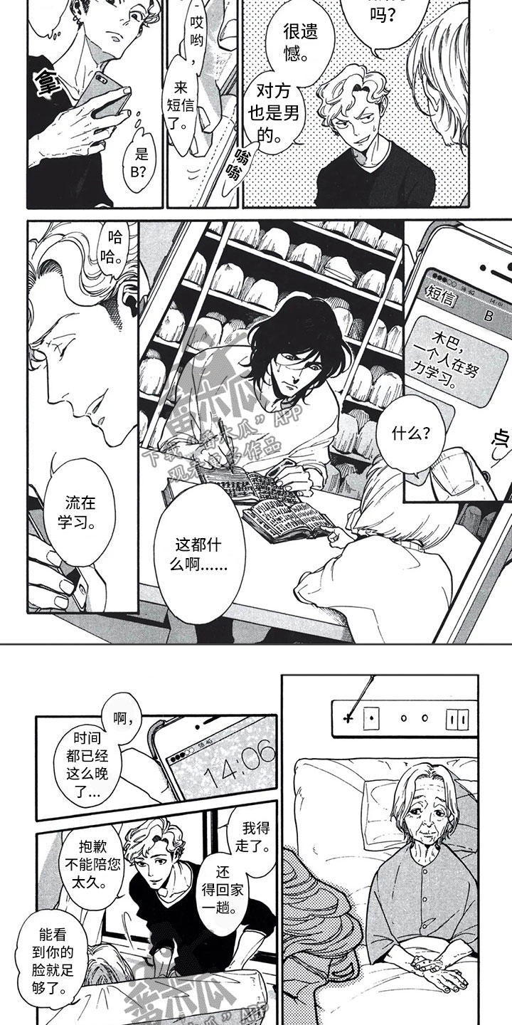 下一顶礼帽漫画,第7章：加油2图