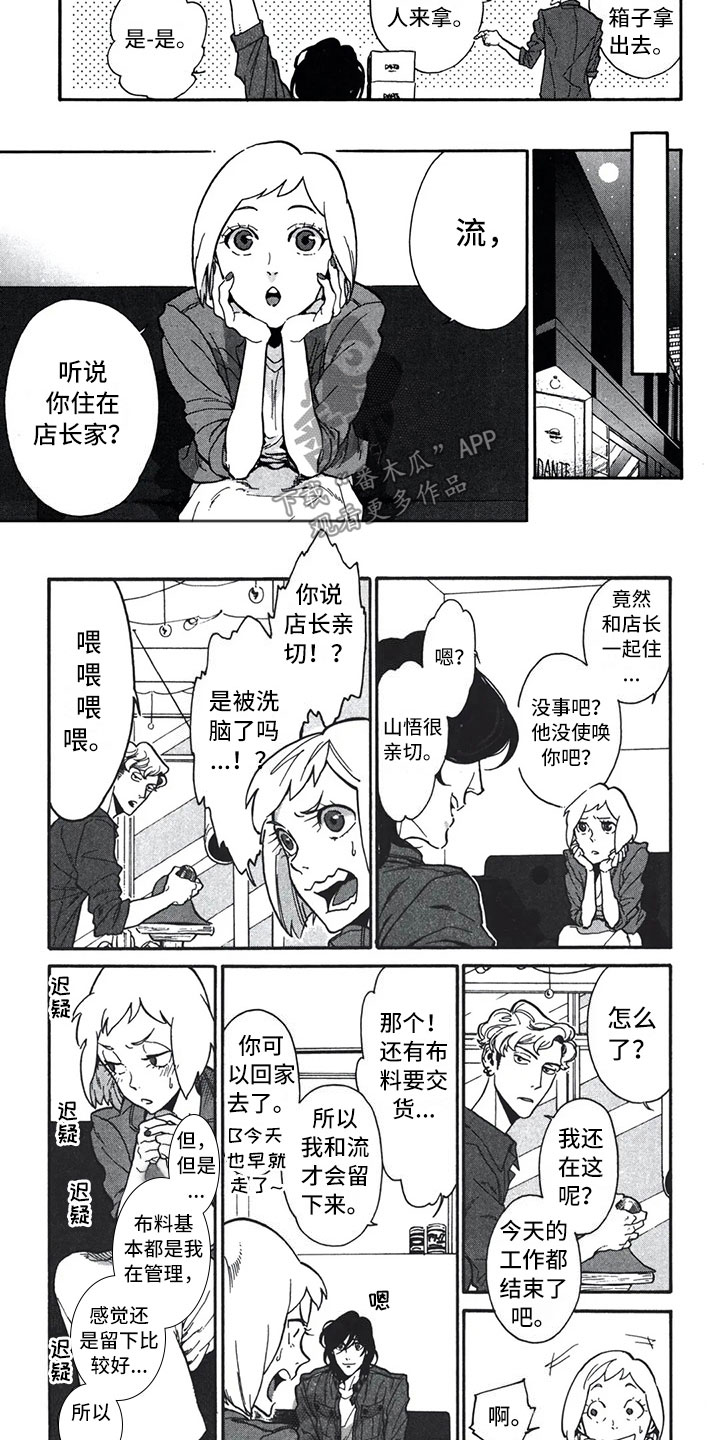 下一顶礼帽漫画,第4章：忘记5图