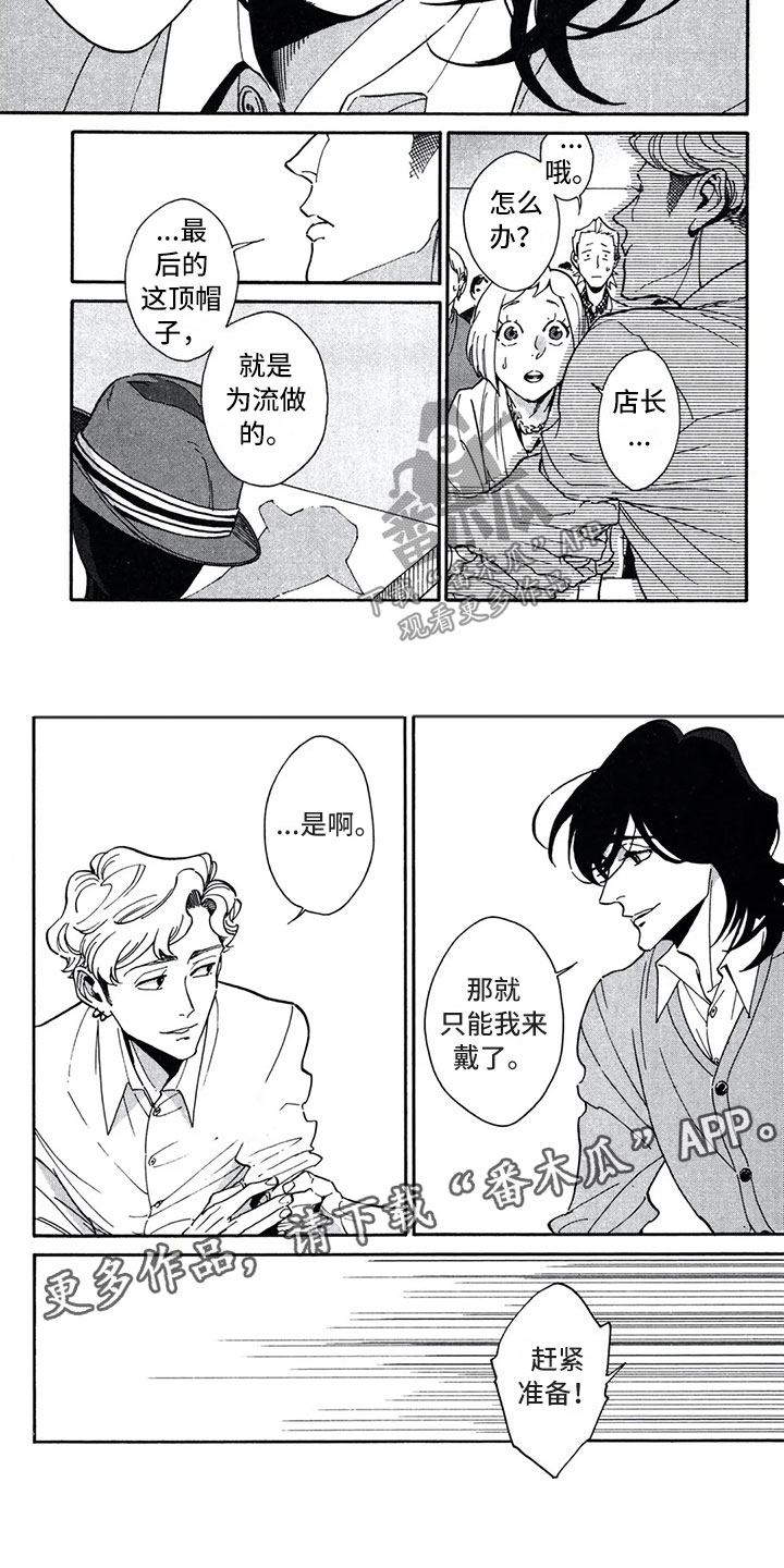 下一顶礼帽漫画,第13章：信任5图