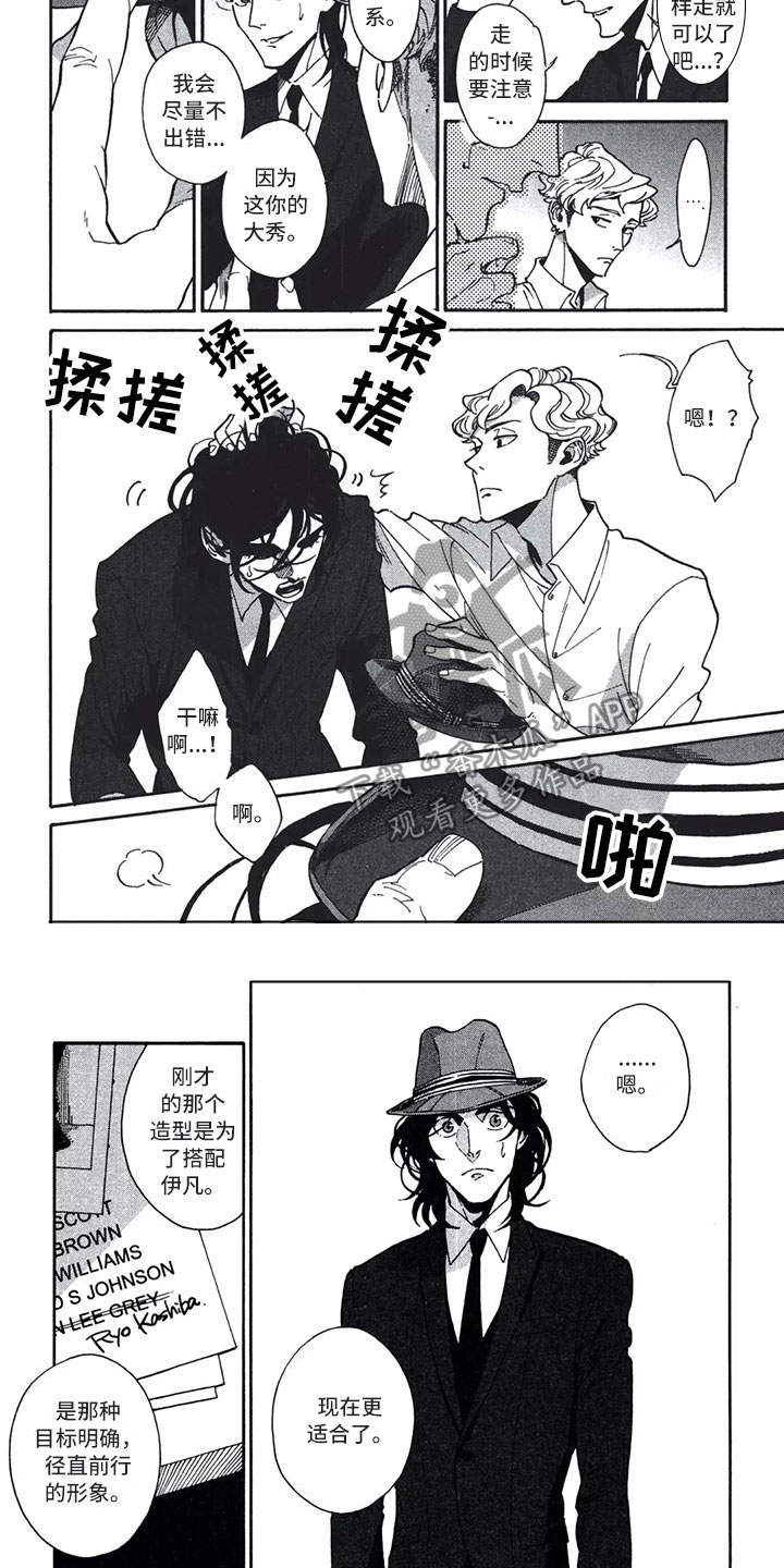 下一站是幸福电视剧漫画,第13章：信任2图