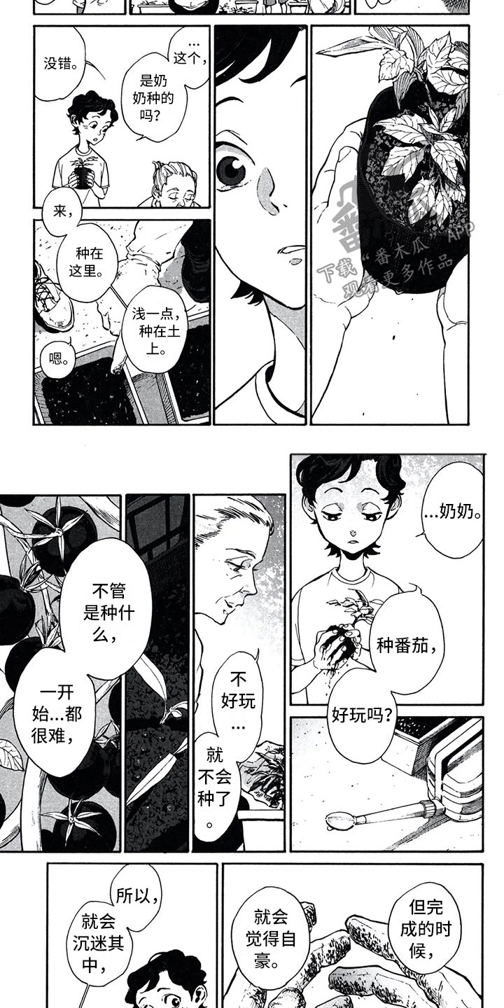 下一顶礼帽漫画,第6章：更好2图