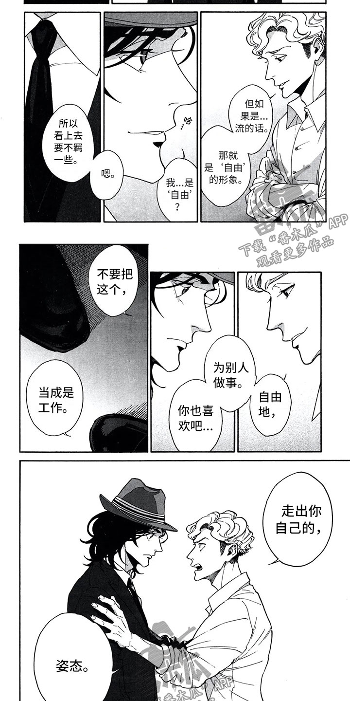 下一站是幸福电视剧漫画,第13章：信任3图