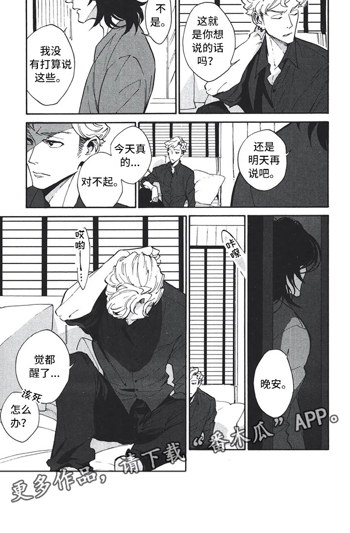 一个普通的礼帽漫画,第17章：错觉3图