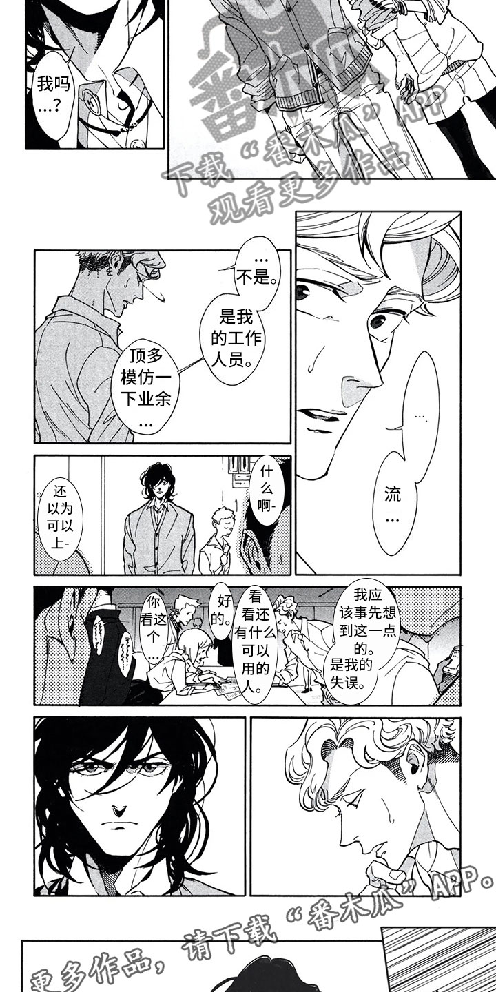 下一顶礼帽漫画,第13章：信任3图