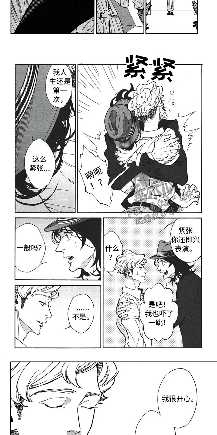 下一站是幸福电视剧漫画,第14章：谢谢1图