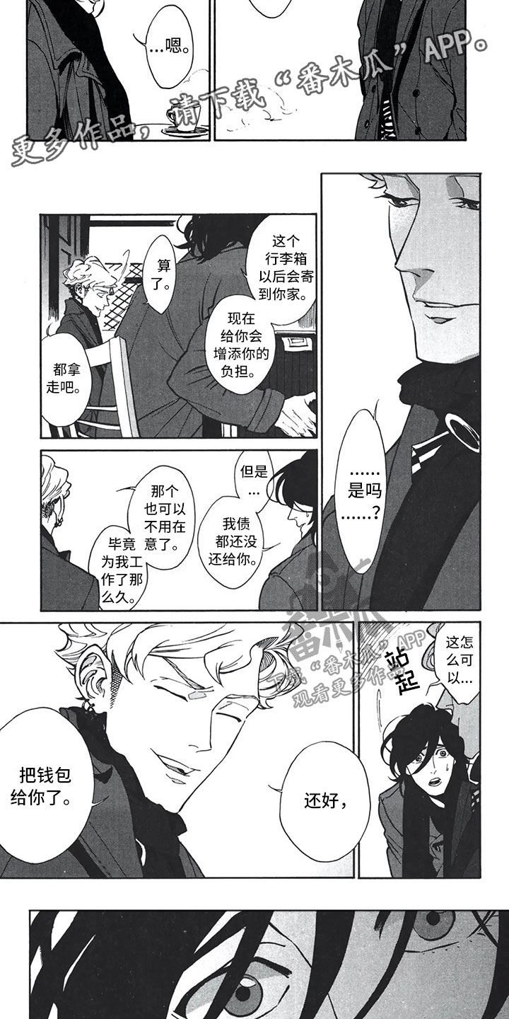 下一顶礼帽漫画,第18章：终结3图