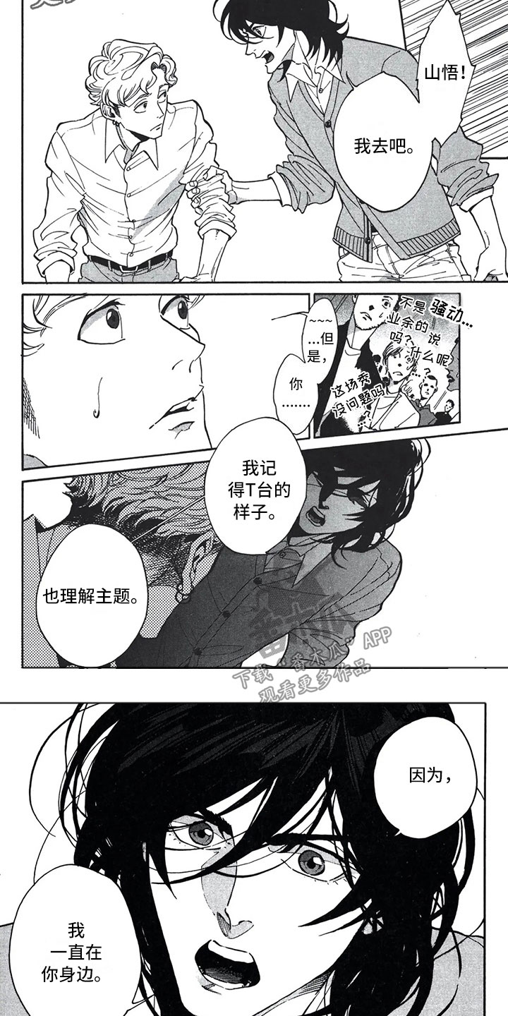 下一顶礼帽漫画,第13章：信任4图