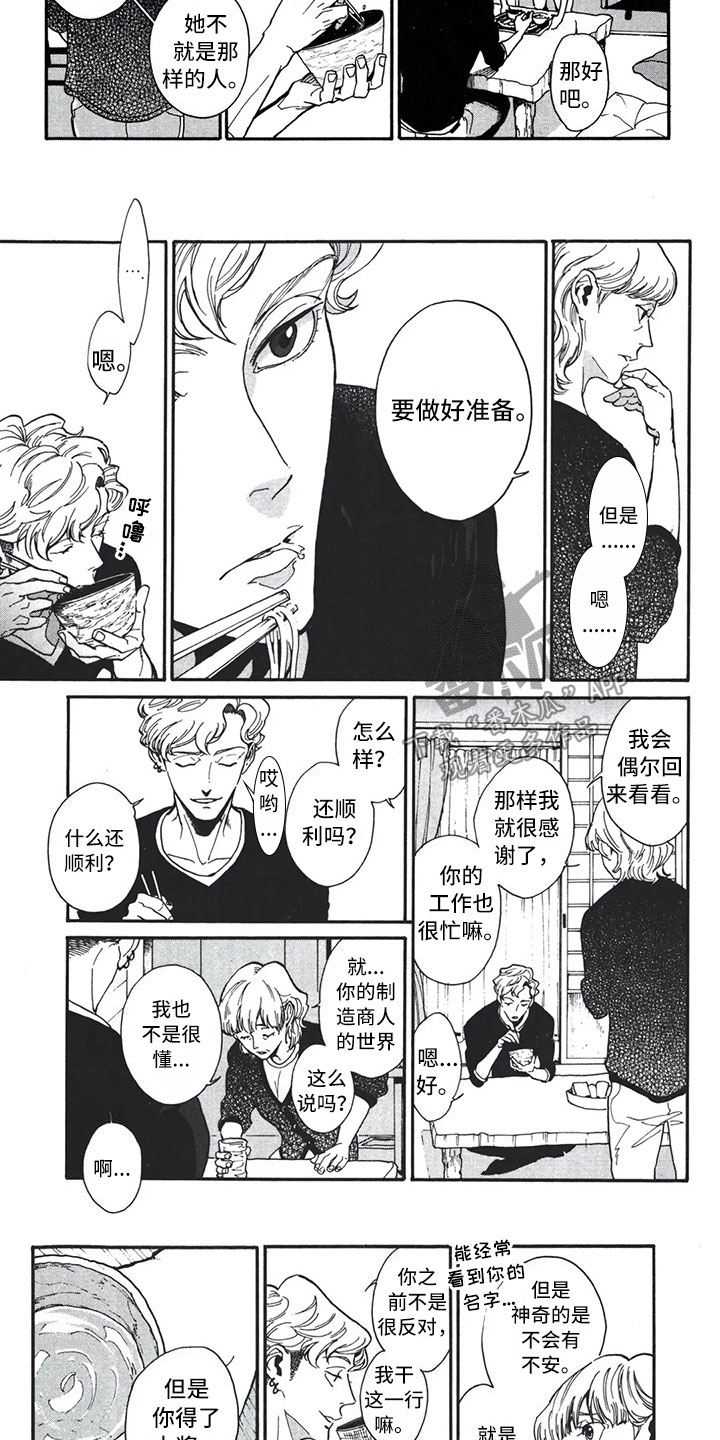 下一顶礼帽漫画,第7章：加油4图