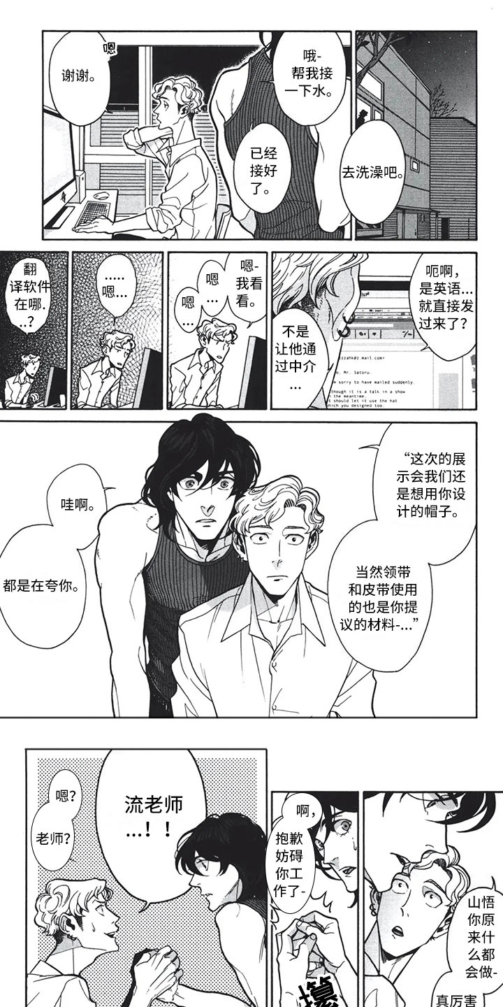 下一顶礼帽漫画,第2章：帽子1图