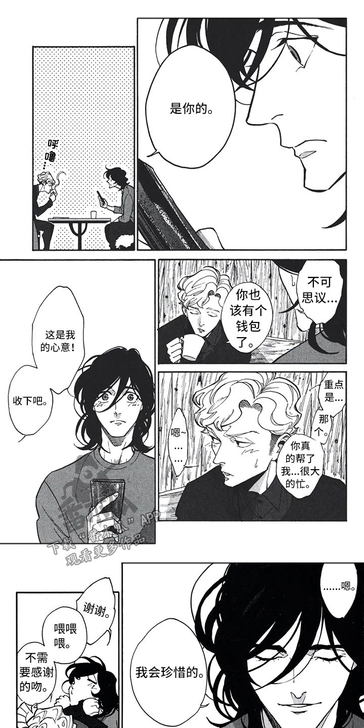 下一轮调价窗口时间漫画,第15章：心意1图