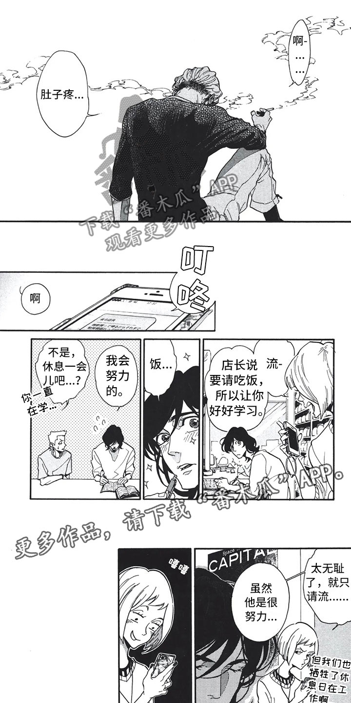 下一顶礼帽漫画,第7章：加油2图