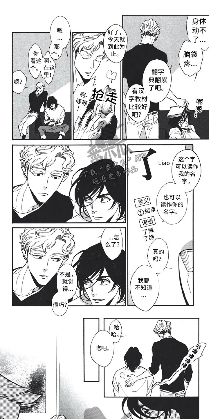 下一顶礼帽漫画,第8章：回家1图