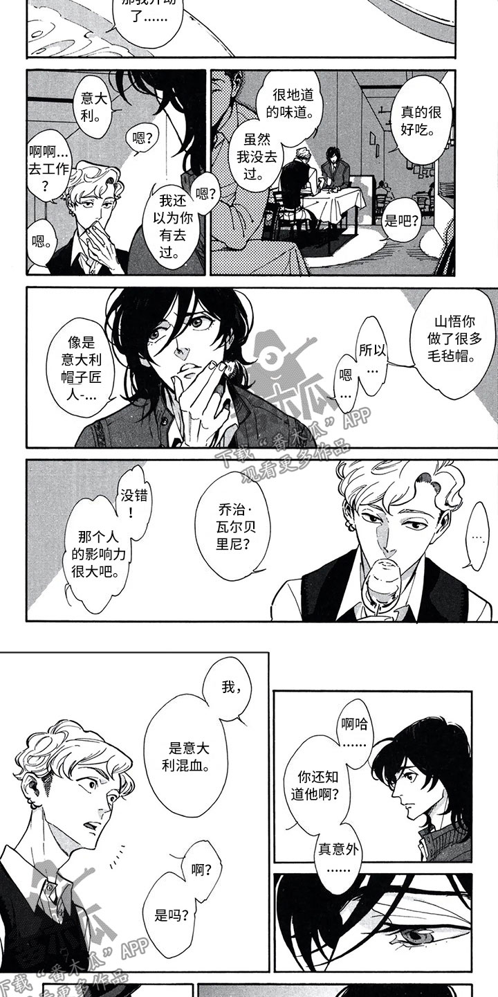 下一顶礼帽漫画,第9章：钥匙4图