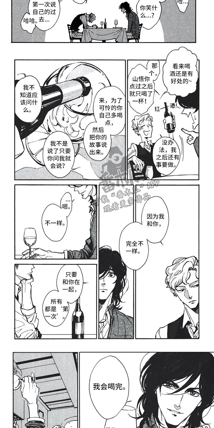 下一顶礼帽漫画,第9章：钥匙1图