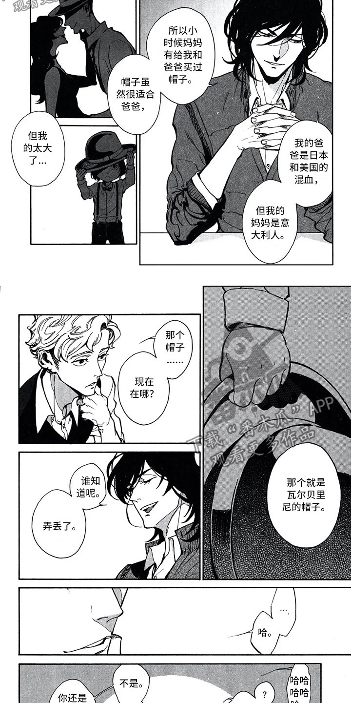 下一顶礼帽漫画,第9章：钥匙5图